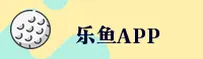 乐鱼(LEYU)官方网站 - 值得信赖的娱乐品牌